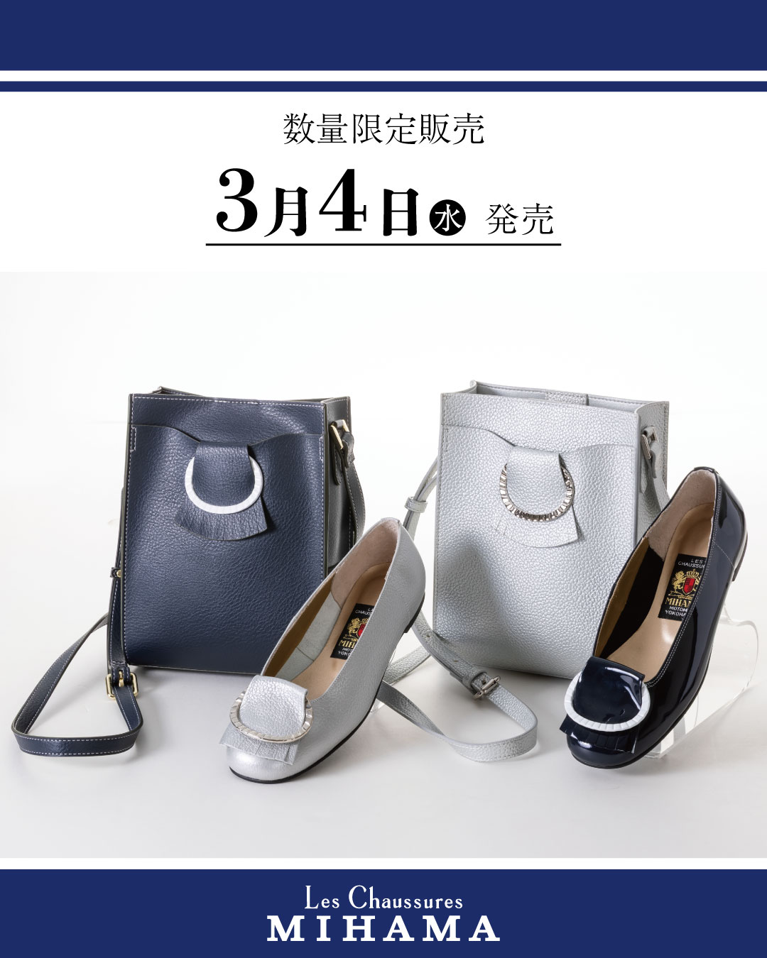 限定カラー商品発売のお知らせ＝＜3/4(水)発売＞ | ミハマの靴